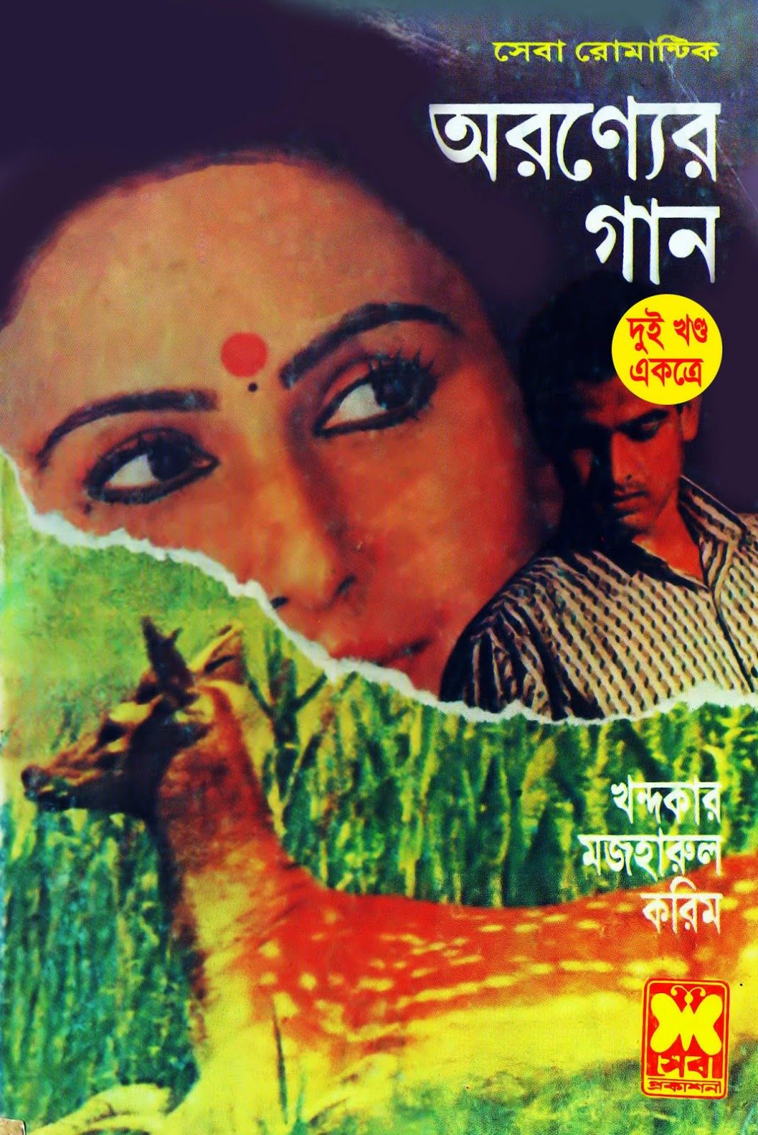 pdf book download bangla
